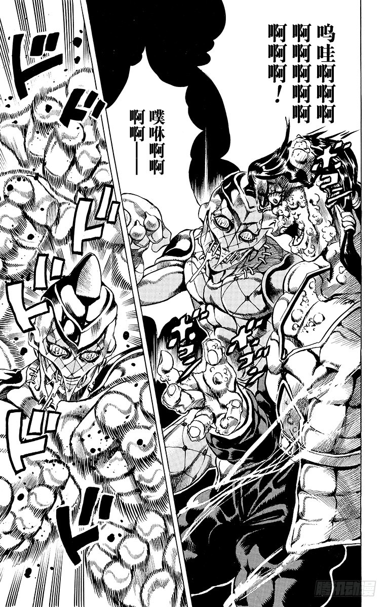 🍛乔乔的奇妙冒险 第485话 第8页