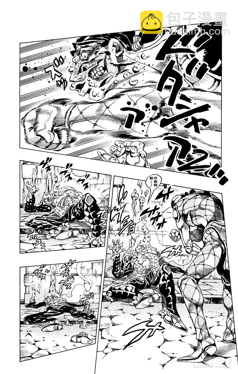 🍛乔乔的奇妙冒险 第485话 第9页