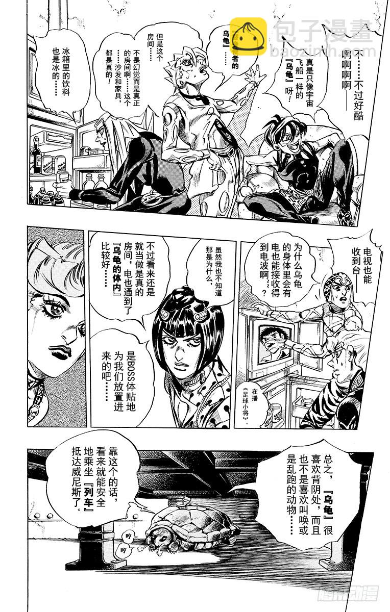 🍛乔乔的奇妙冒险 第487话 第10页