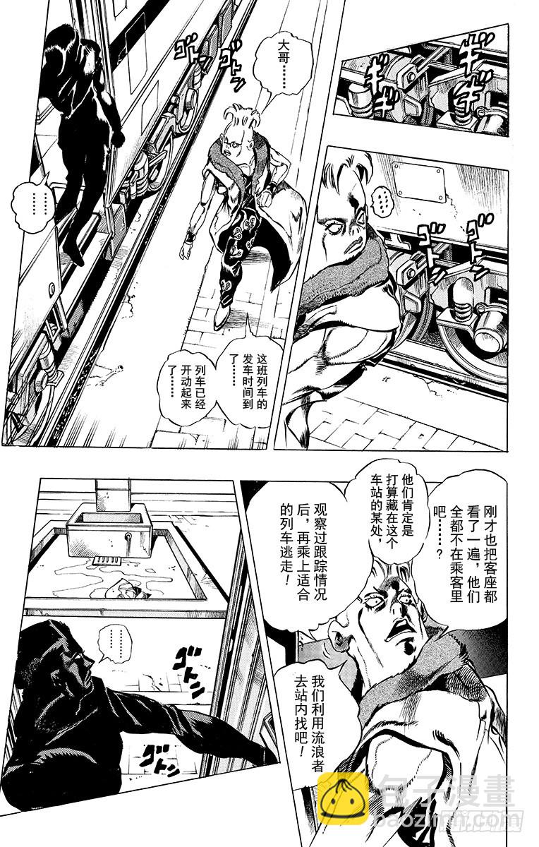 🍛乔乔的奇妙冒险 第487话 第11页
