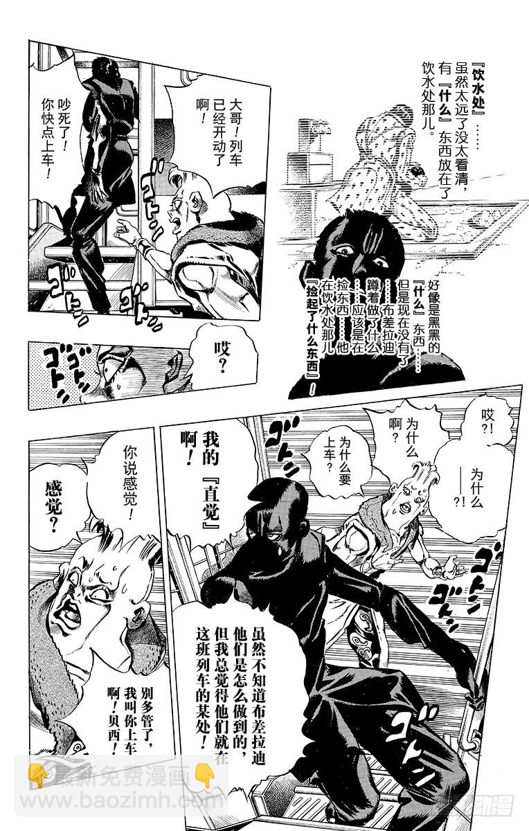🍛乔乔的奇妙冒险 第487话 第12页