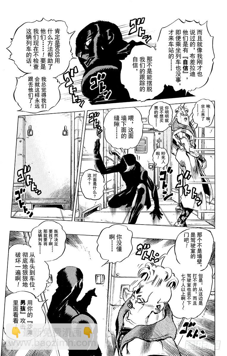 🍛乔乔的奇妙冒险 第487话 第13页