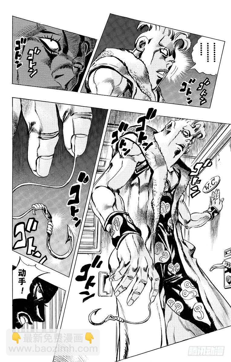 🍛乔乔的奇妙冒险 第487话 第14页