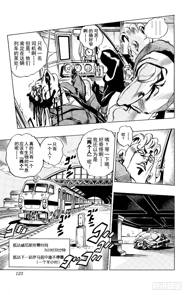 🍛乔乔的奇妙冒险 第487话 第19页