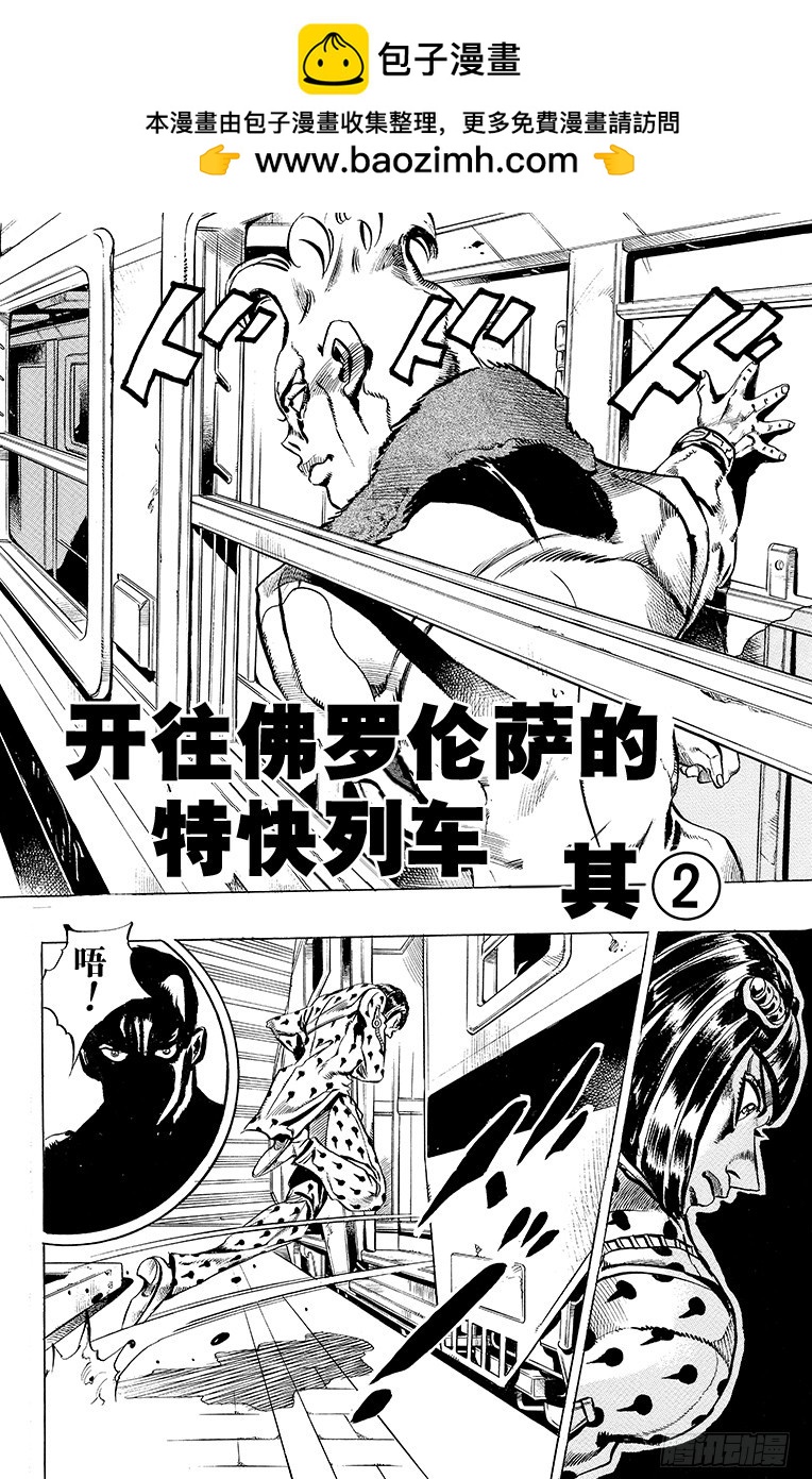🍛乔乔的奇妙冒险 第487话 第2页