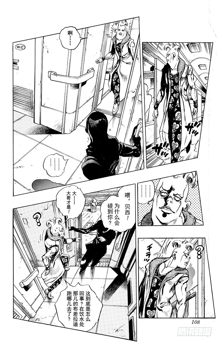 🍛乔乔的奇妙冒险 第487话 第4页