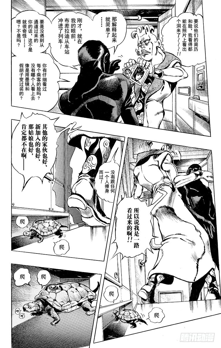 🍛乔乔的奇妙冒险 第487话 第6页