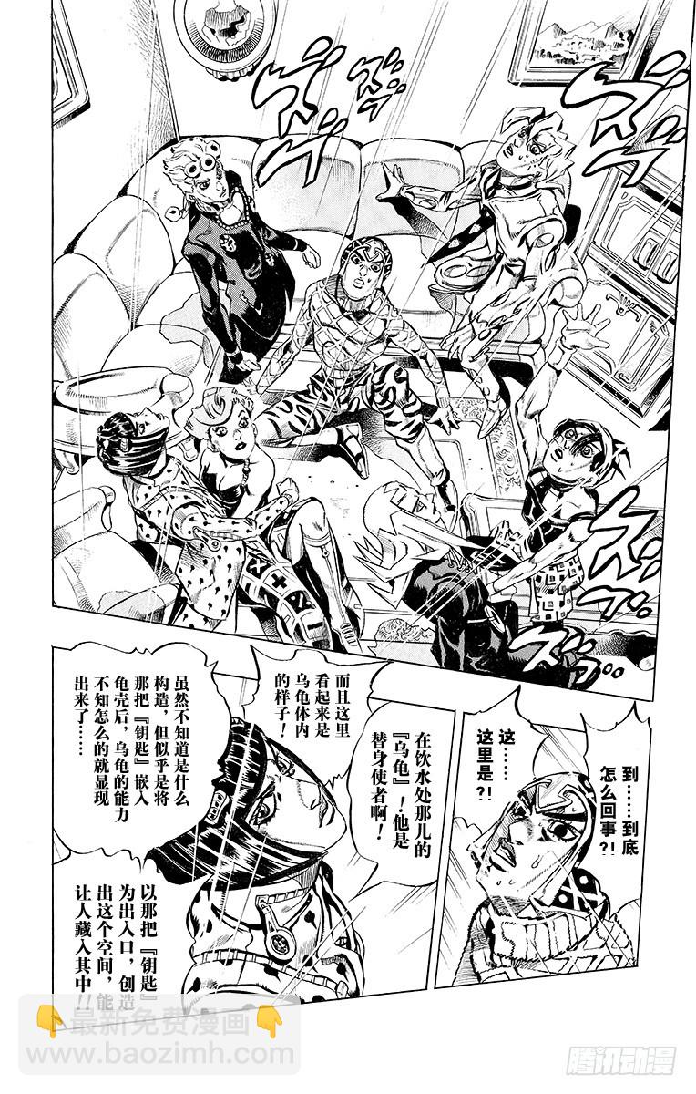 🍛乔乔的奇妙冒险 第487话 第8页