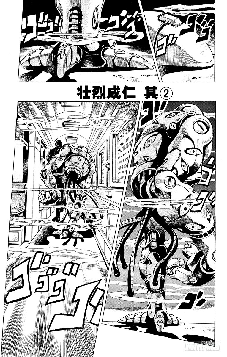 🍛乔乔的奇妙冒险 第489话 第1页
