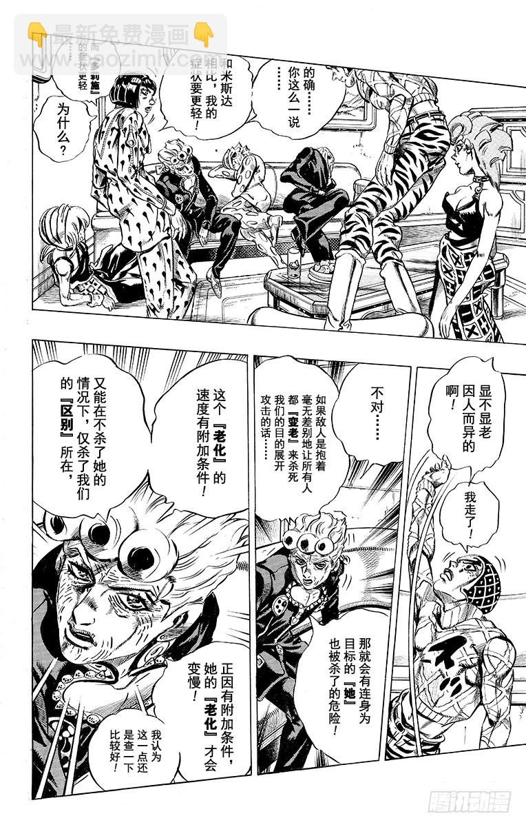 🍛乔乔的奇妙冒险 第489话 第10页