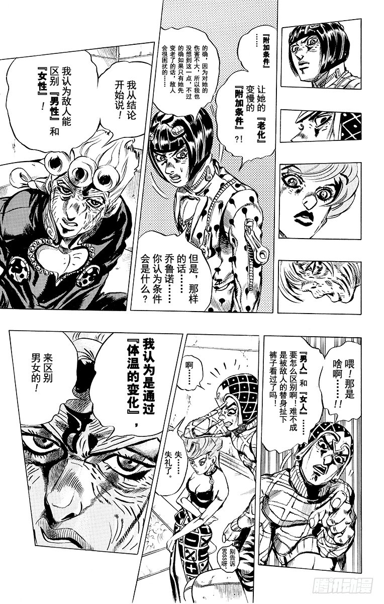 🍛乔乔的奇妙冒险 第489话 第11页