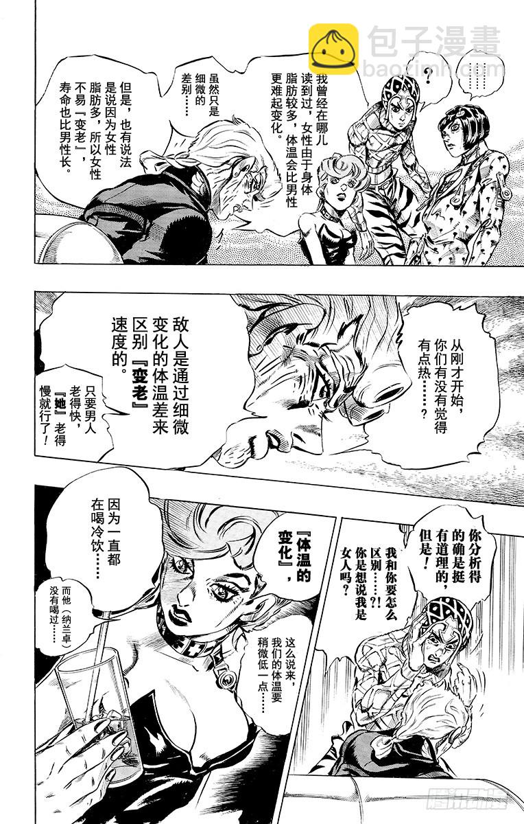 🍛乔乔的奇妙冒险 第489话 第12页