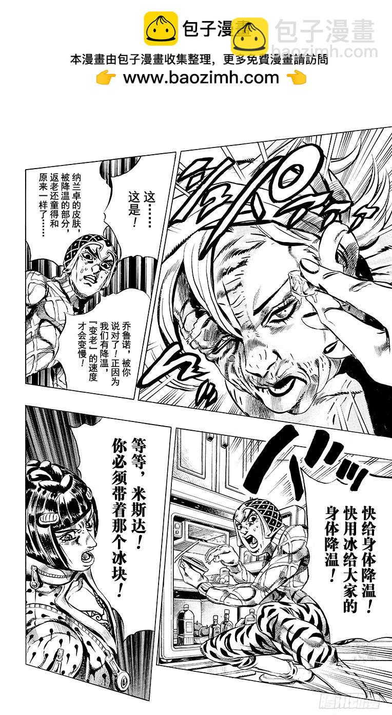 🍛乔乔的奇妙冒险 第489话 第14页