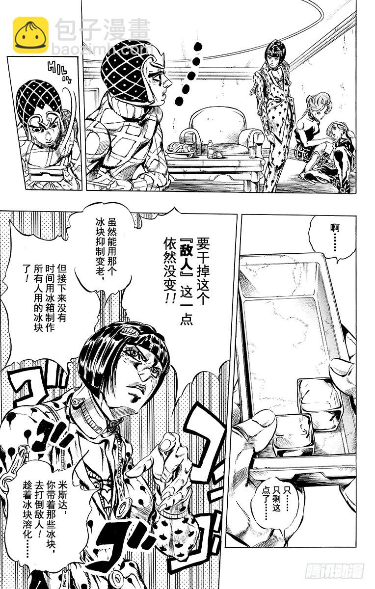 🍛乔乔的奇妙冒险 第489话 第15页