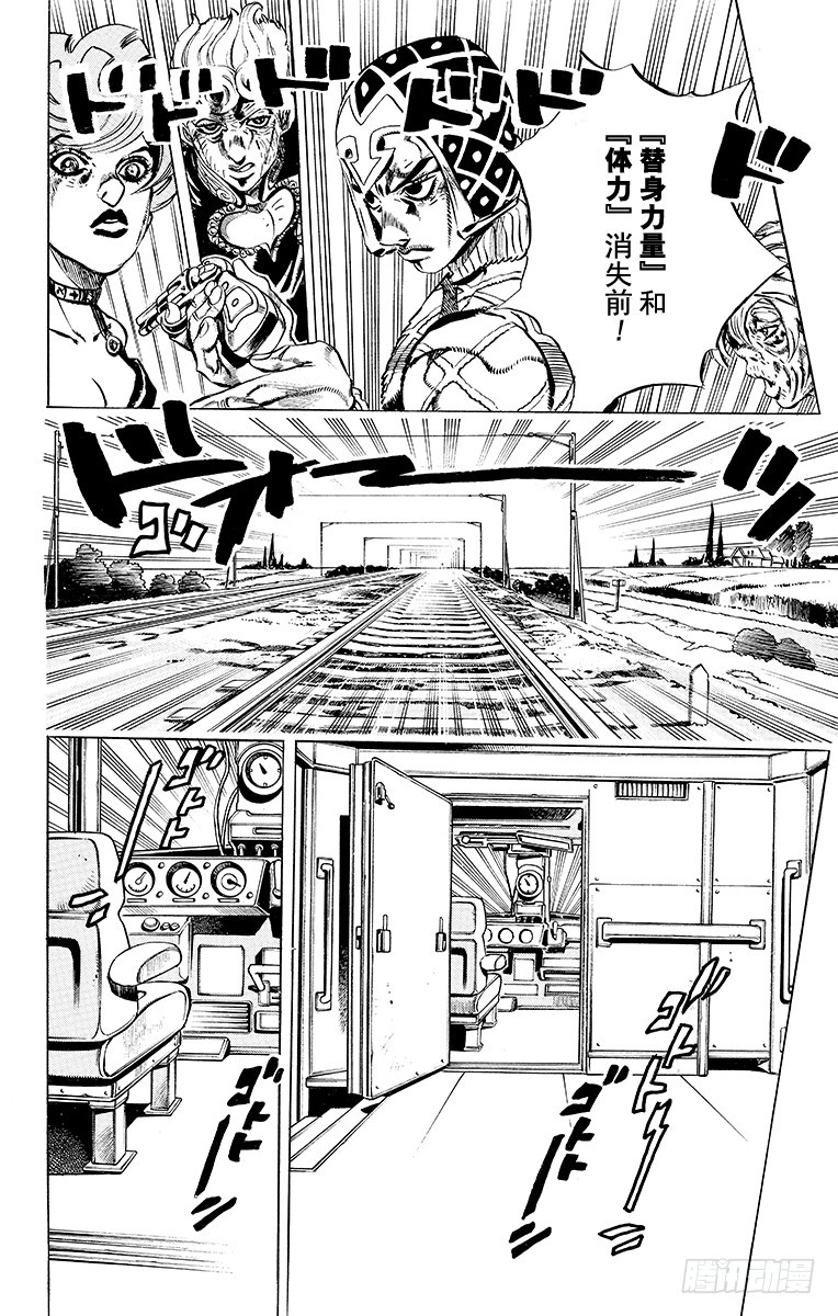 🍛乔乔的奇妙冒险 第489话 第16页