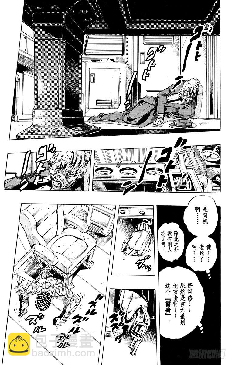 🍛乔乔的奇妙冒险 第489话 第17页