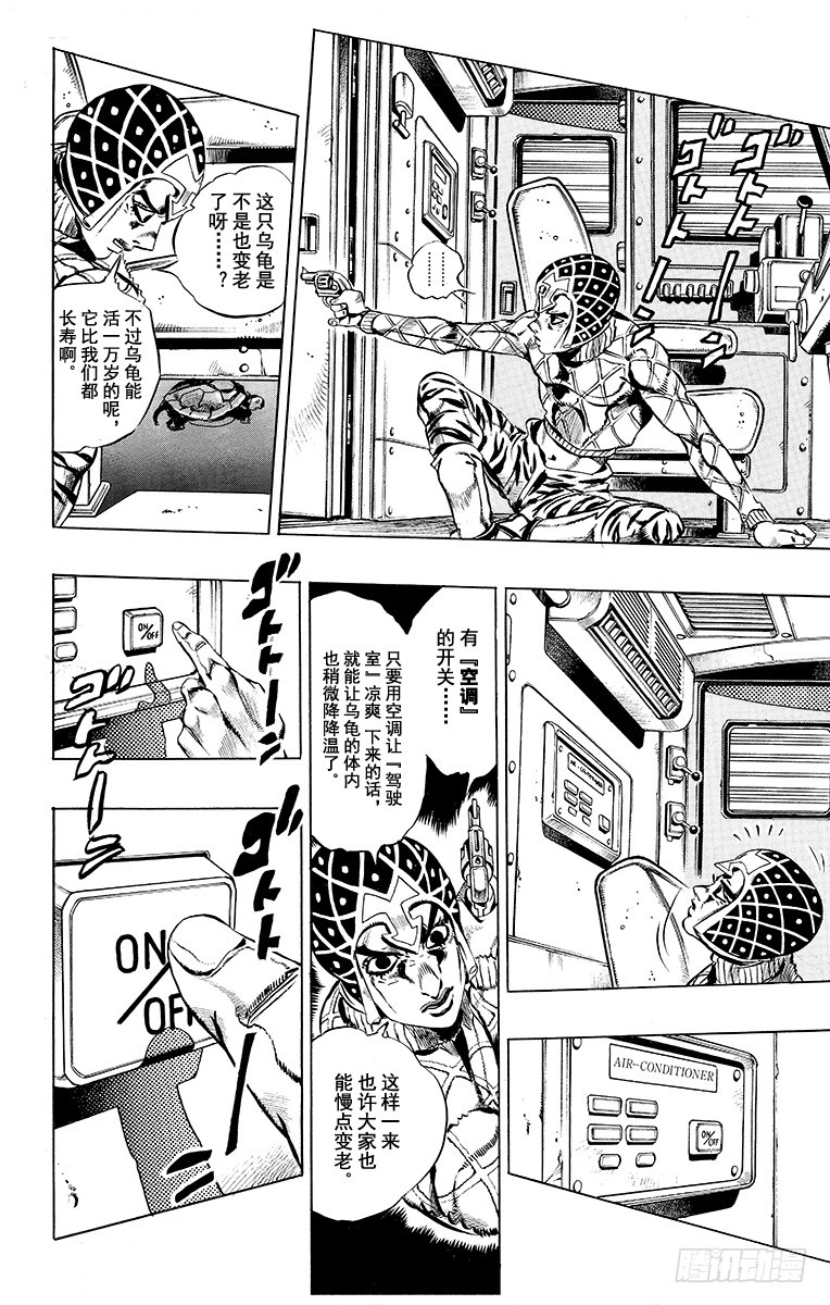 🍛乔乔的奇妙冒险 第489话 第18页