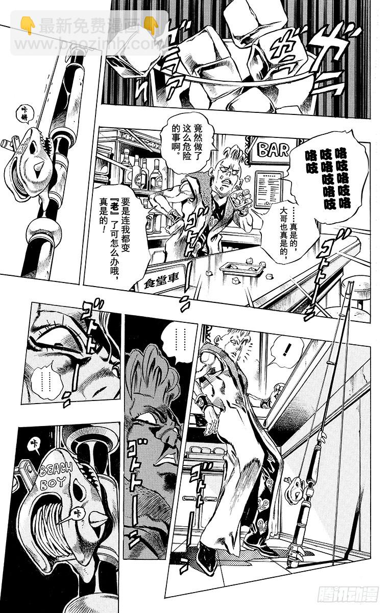 🍛乔乔的奇妙冒险 第489话 第19页