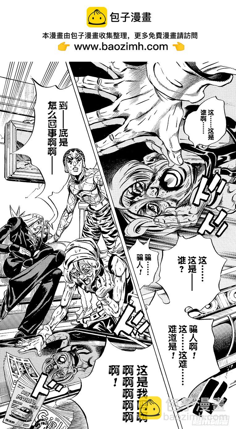 🍛乔乔的奇妙冒险 第489话 第2页