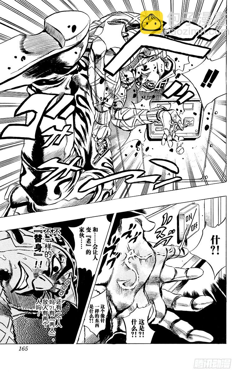 🍛乔乔的奇妙冒险 第489话 第21页