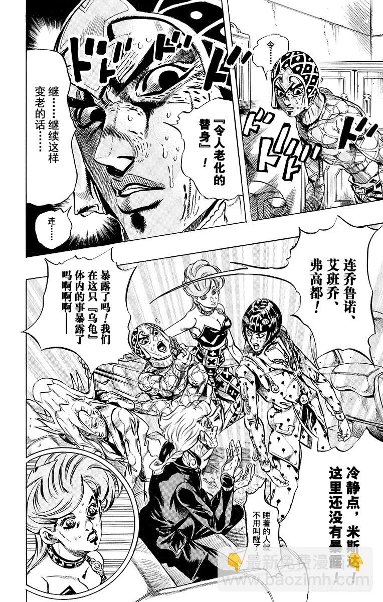🍛乔乔的奇妙冒险 第489话 第4页