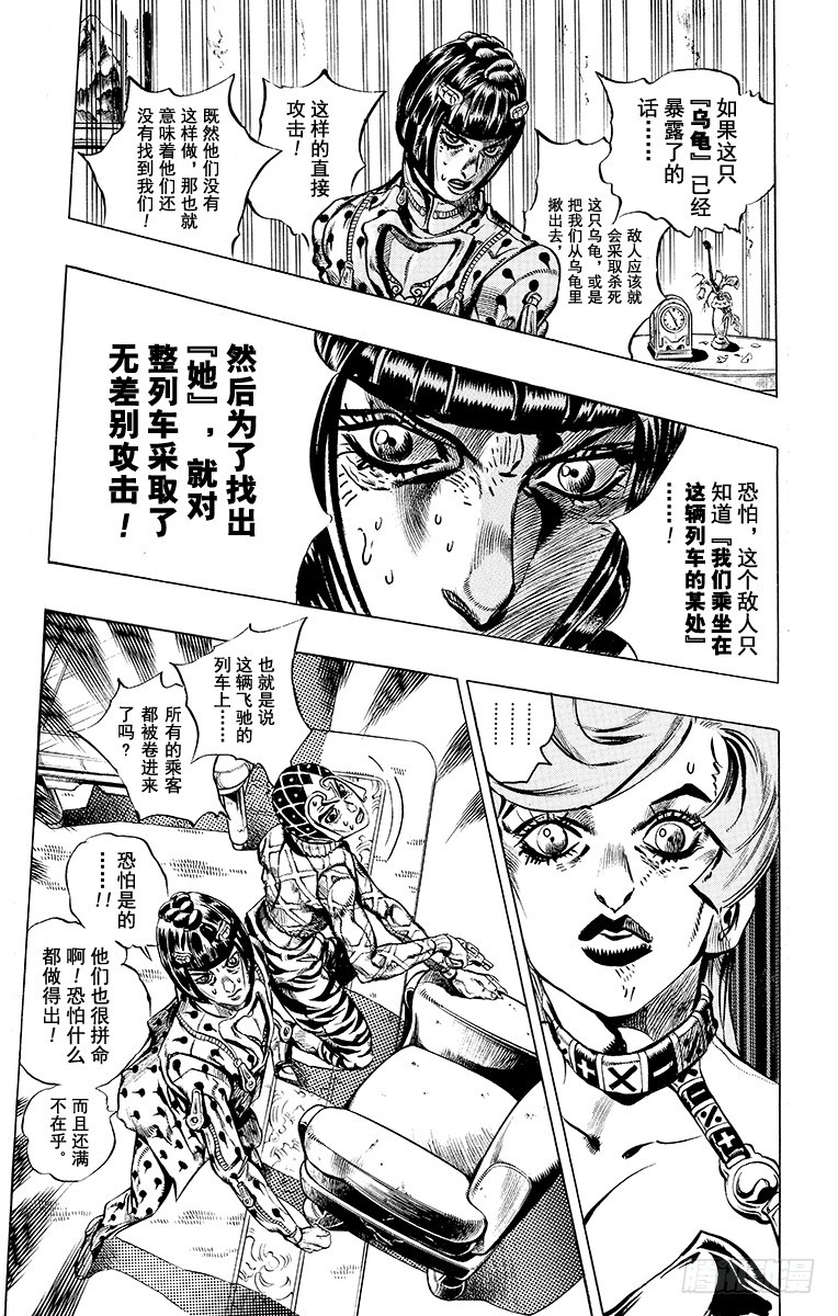 🍛乔乔的奇妙冒险 第489话 第5页