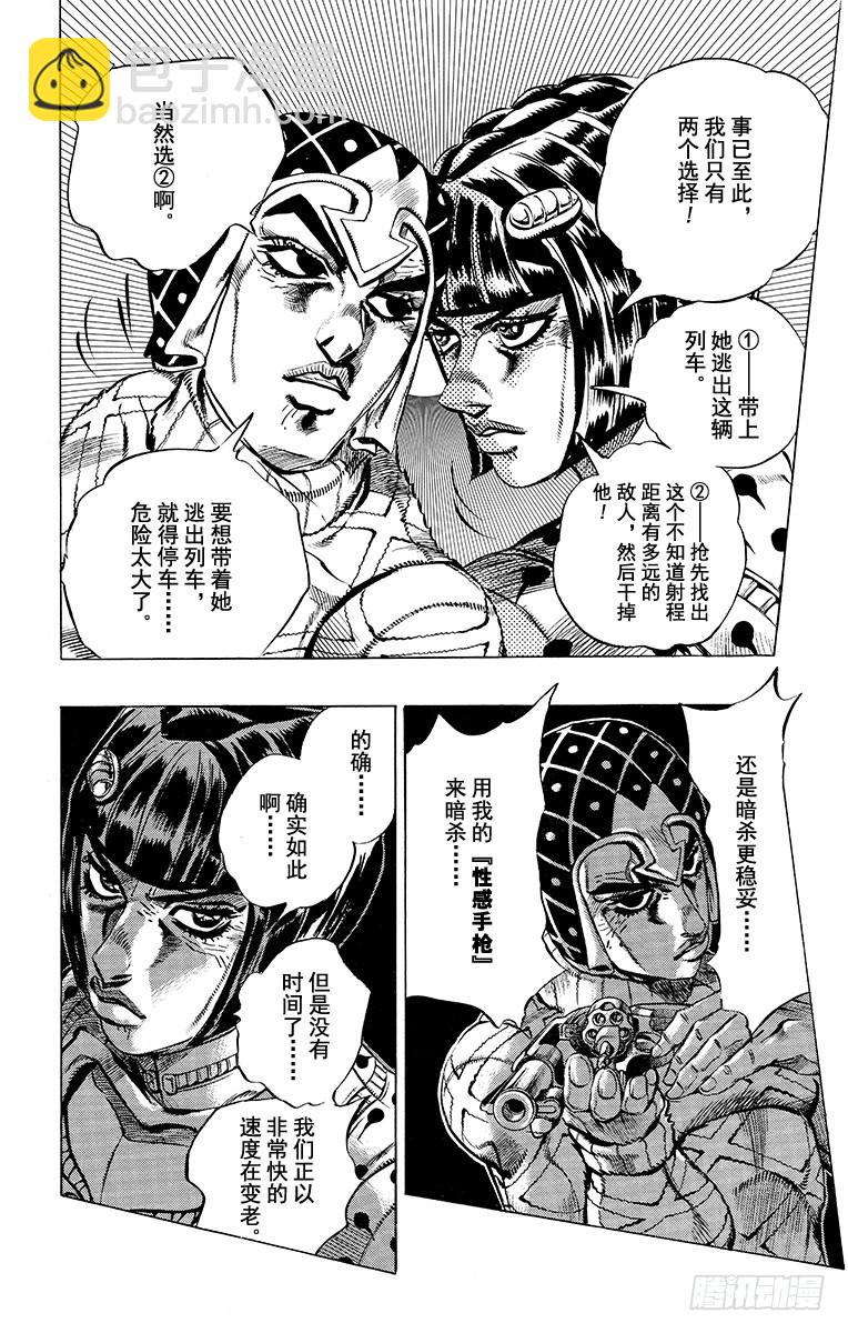 🍛乔乔的奇妙冒险 第489话 第6页