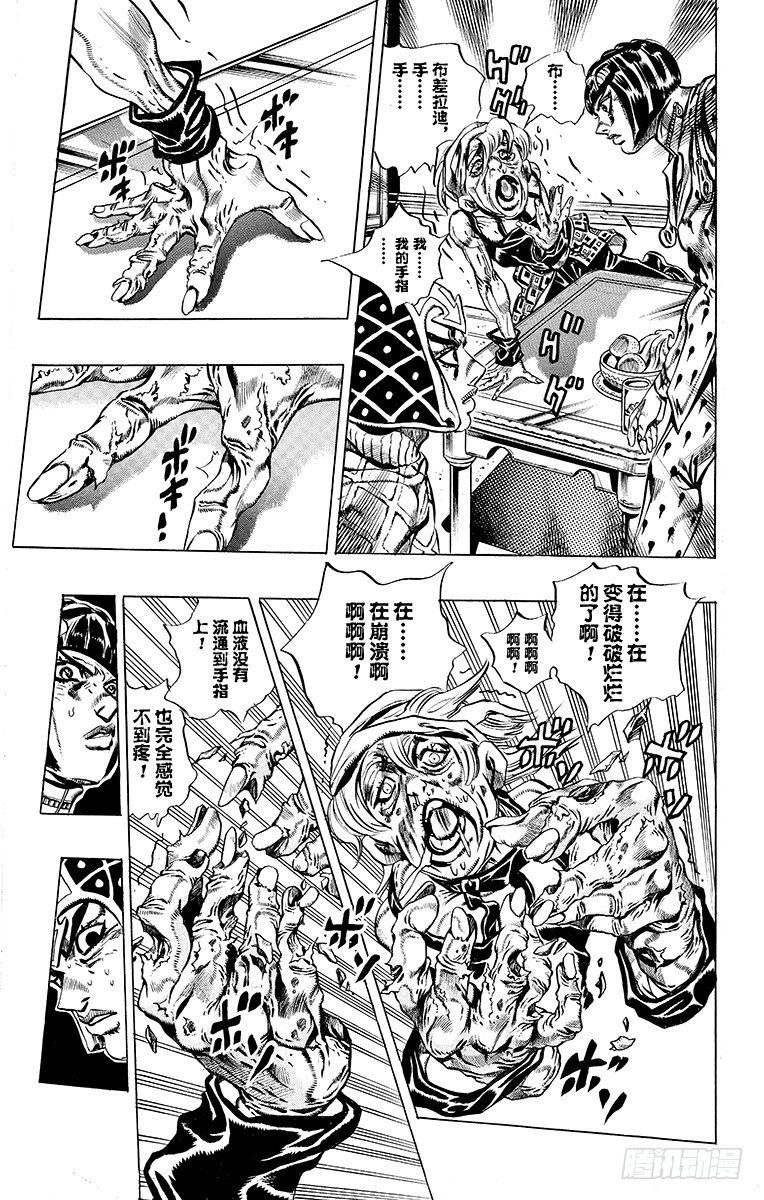 🍛乔乔的奇妙冒险 第489话 第7页