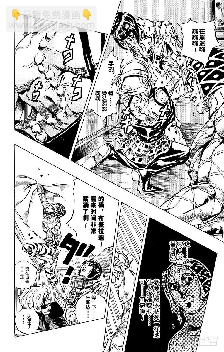 🍛乔乔的奇妙冒险 第489话 第8页
