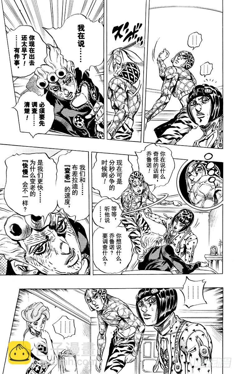 🍛乔乔的奇妙冒险 第489话 第9页