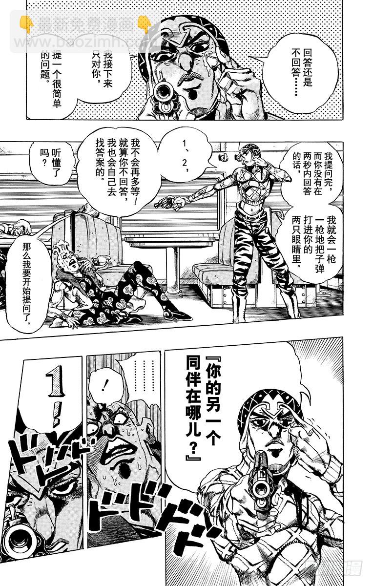 🍛乔乔的奇妙冒险 第491话 第10页