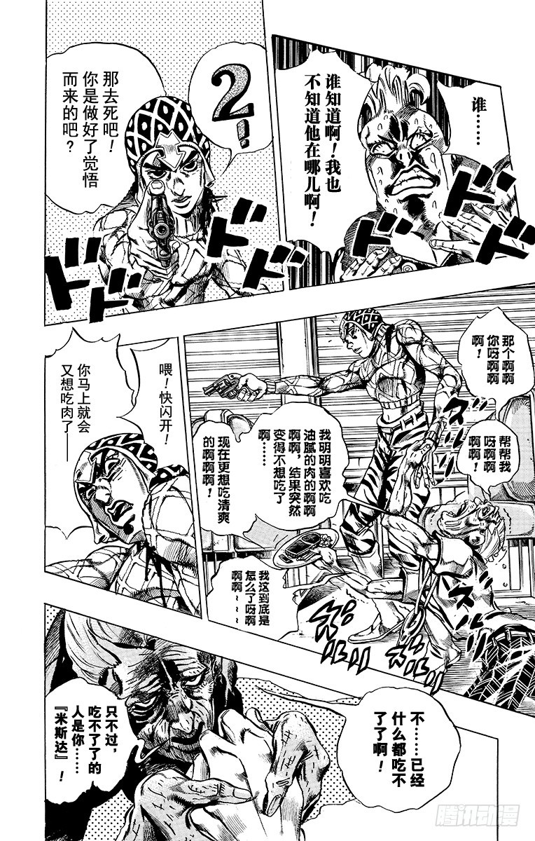🍛乔乔的奇妙冒险 第491话 第11页
