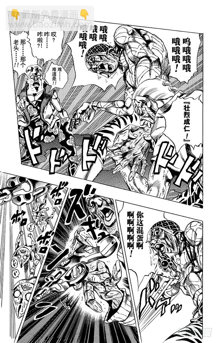 🍛乔乔的奇妙冒险 第491话 第14页