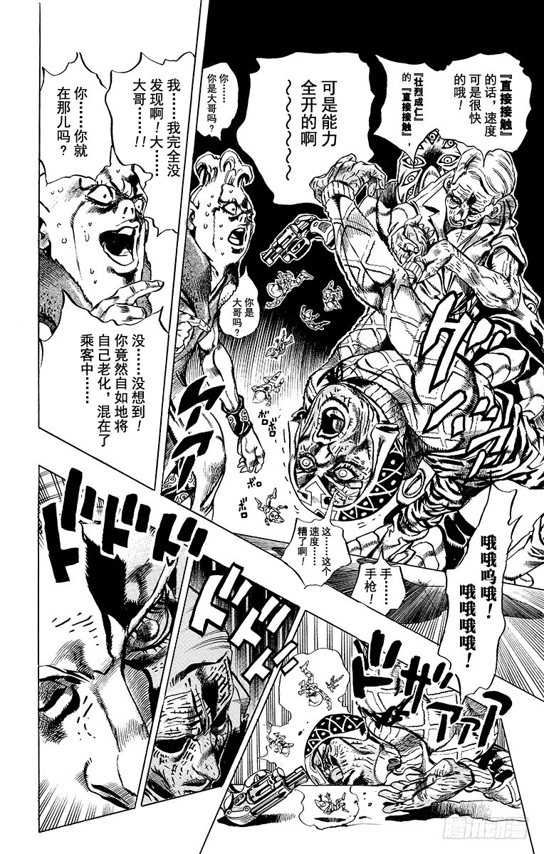 🍛乔乔的奇妙冒险 第491话 第15页
