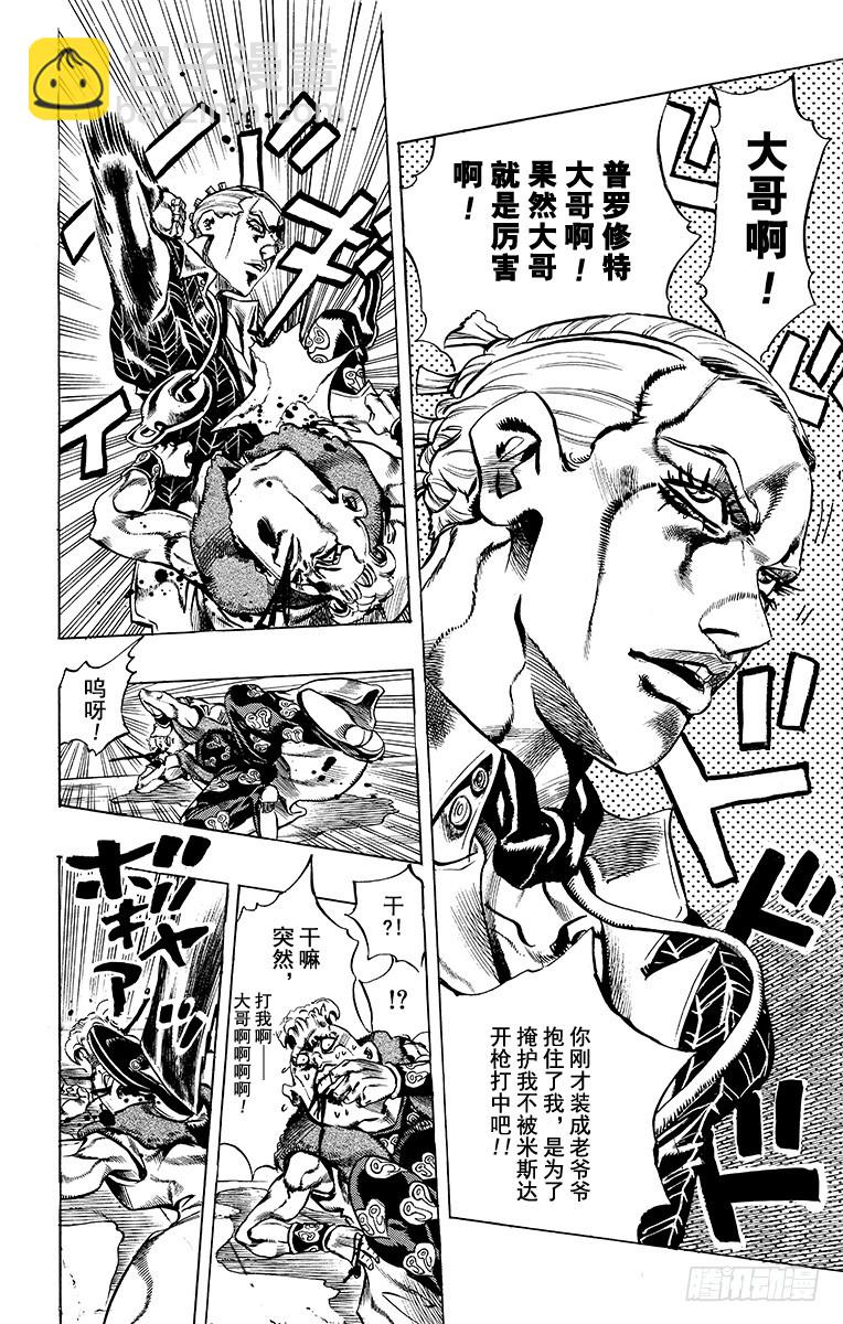 🍛乔乔的奇妙冒险 第491话 第17页