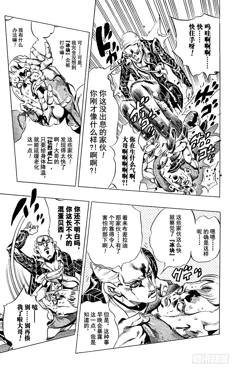 🍛乔乔的奇妙冒险 第491话 第18页