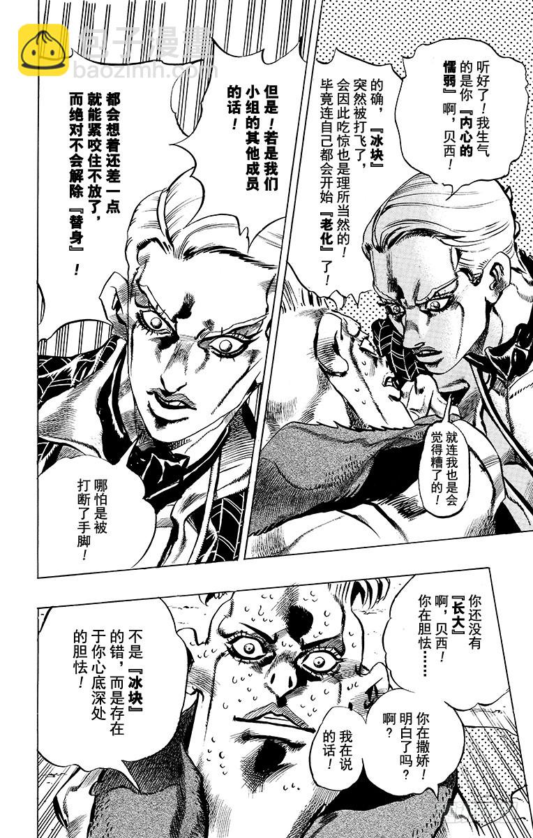 🍛乔乔的奇妙冒险 第491话 第19页