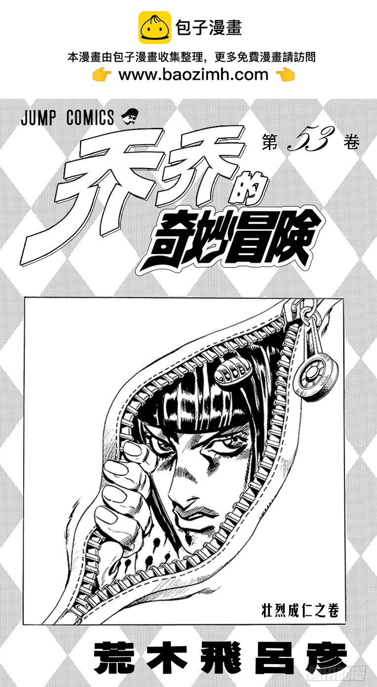 🍛乔乔的奇妙冒险 第491话 第2页