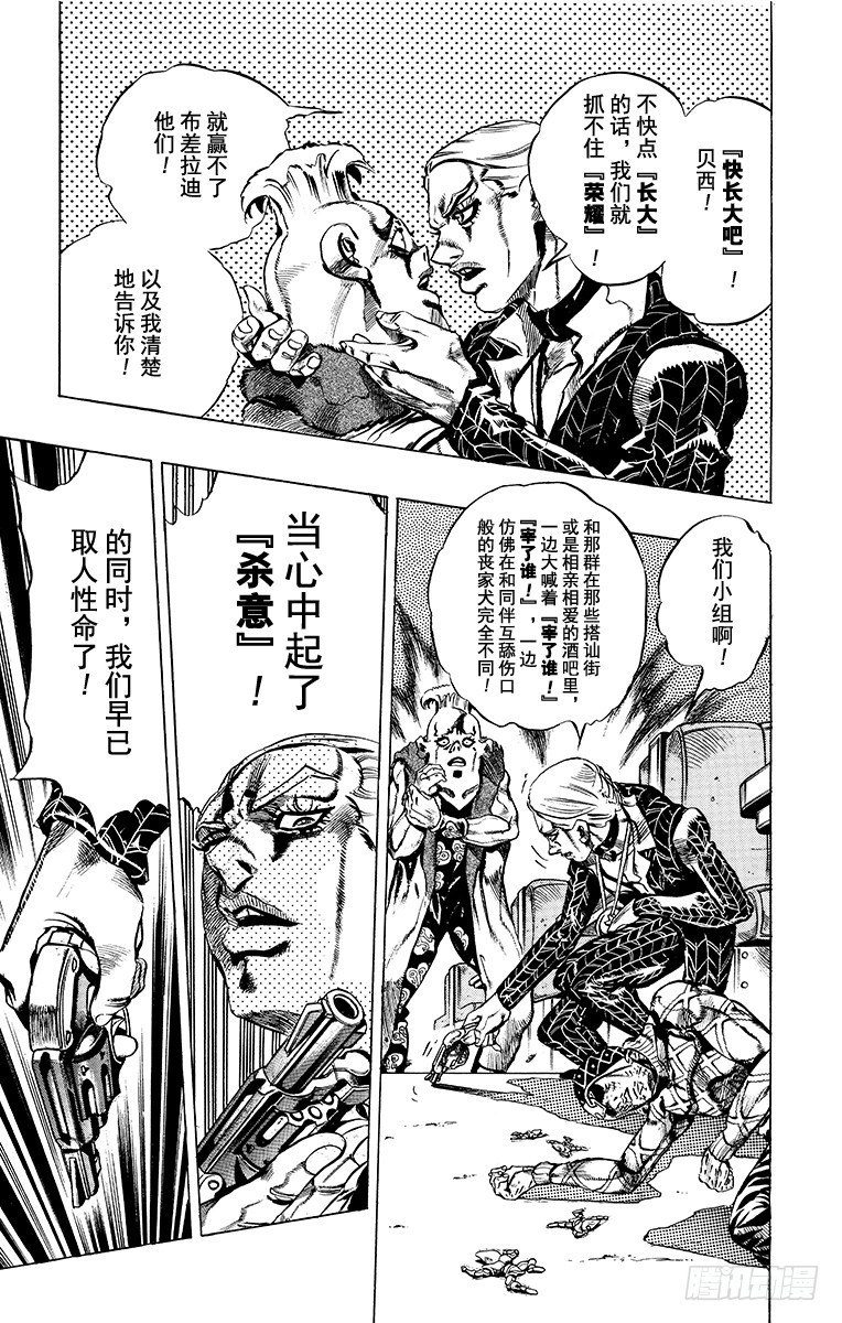🍛乔乔的奇妙冒险 第491话 第20页