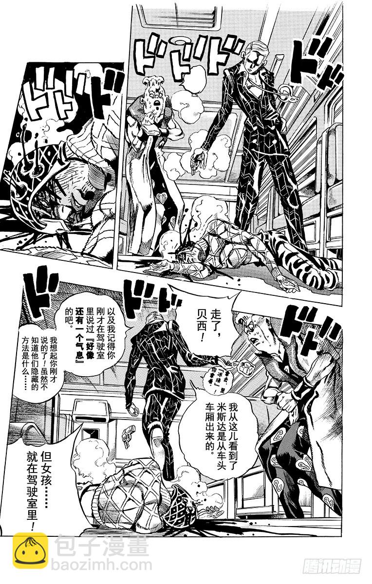 🍛乔乔的奇妙冒险 第491话 第22页