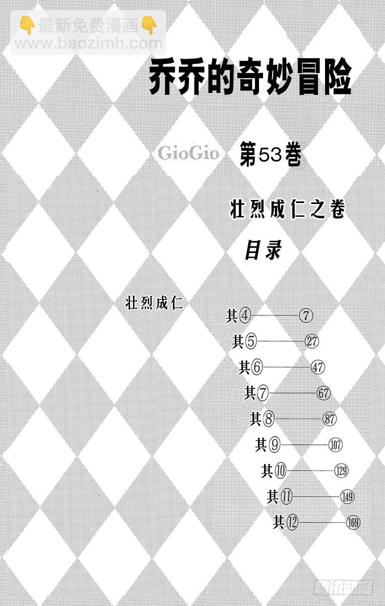 🍛乔乔的奇妙冒险 第491话 第3页