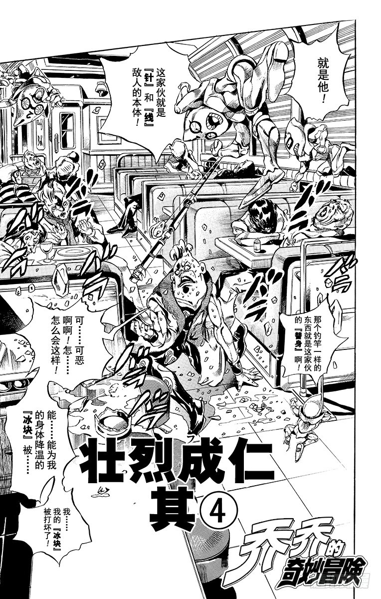 🍛乔乔的奇妙冒险 第491话 第4页