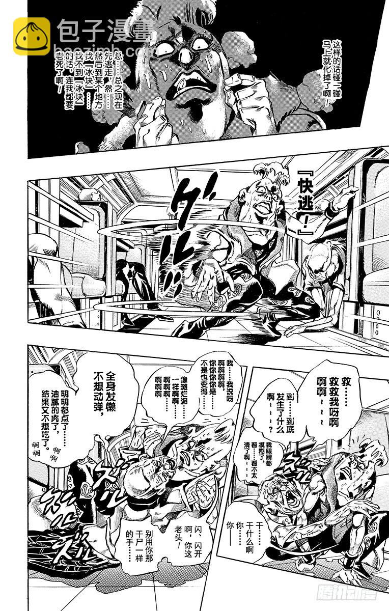 🍛乔乔的奇妙冒险 第491话 第5页