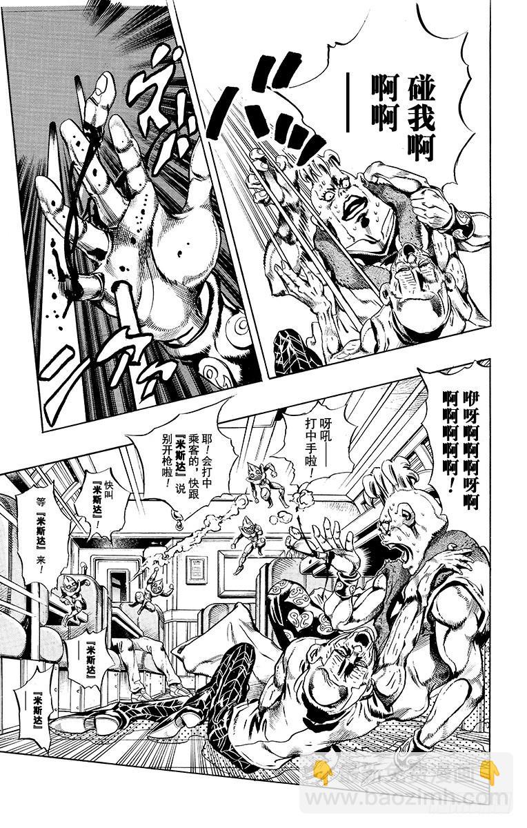 🍛乔乔的奇妙冒险 第491话 第6页