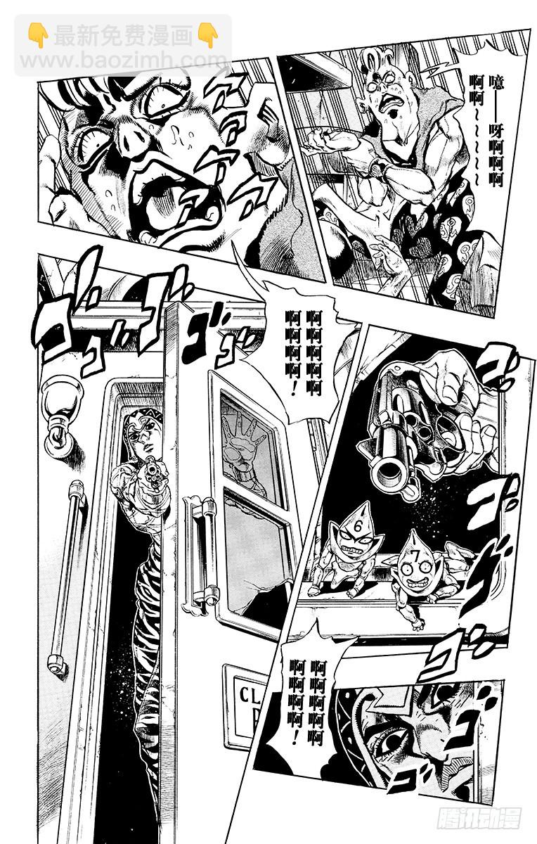 🍛乔乔的奇妙冒险 第491话 第7页