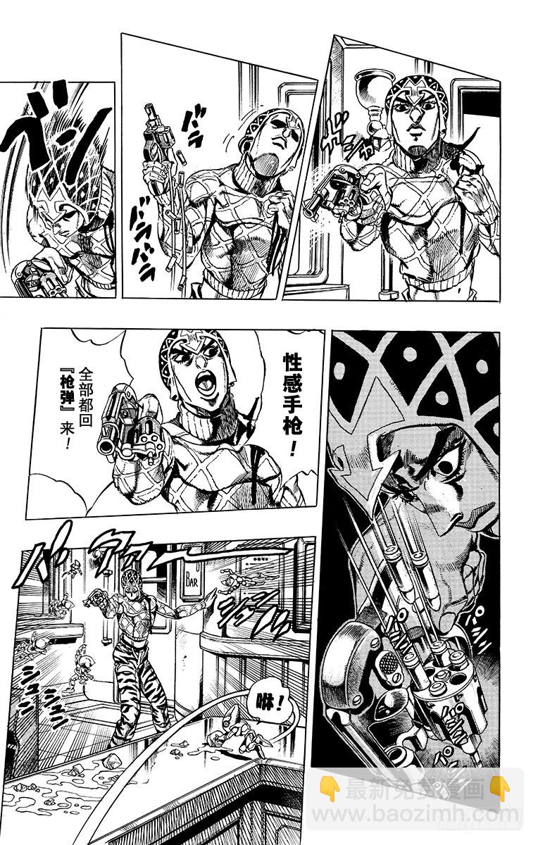 🍛乔乔的奇妙冒险 第491话 第8页