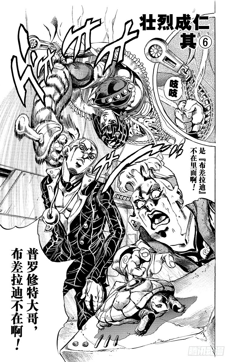 🍛乔乔的奇妙冒险 第493话 第1页