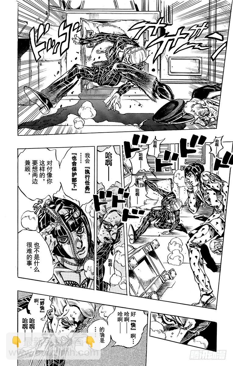 🍛乔乔的奇妙冒险 第493话 第12页