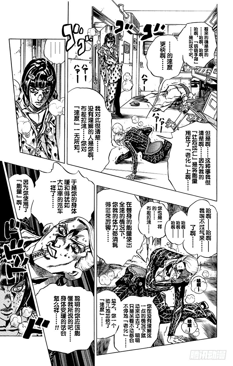 🍛乔乔的奇妙冒险 第493话 第13页