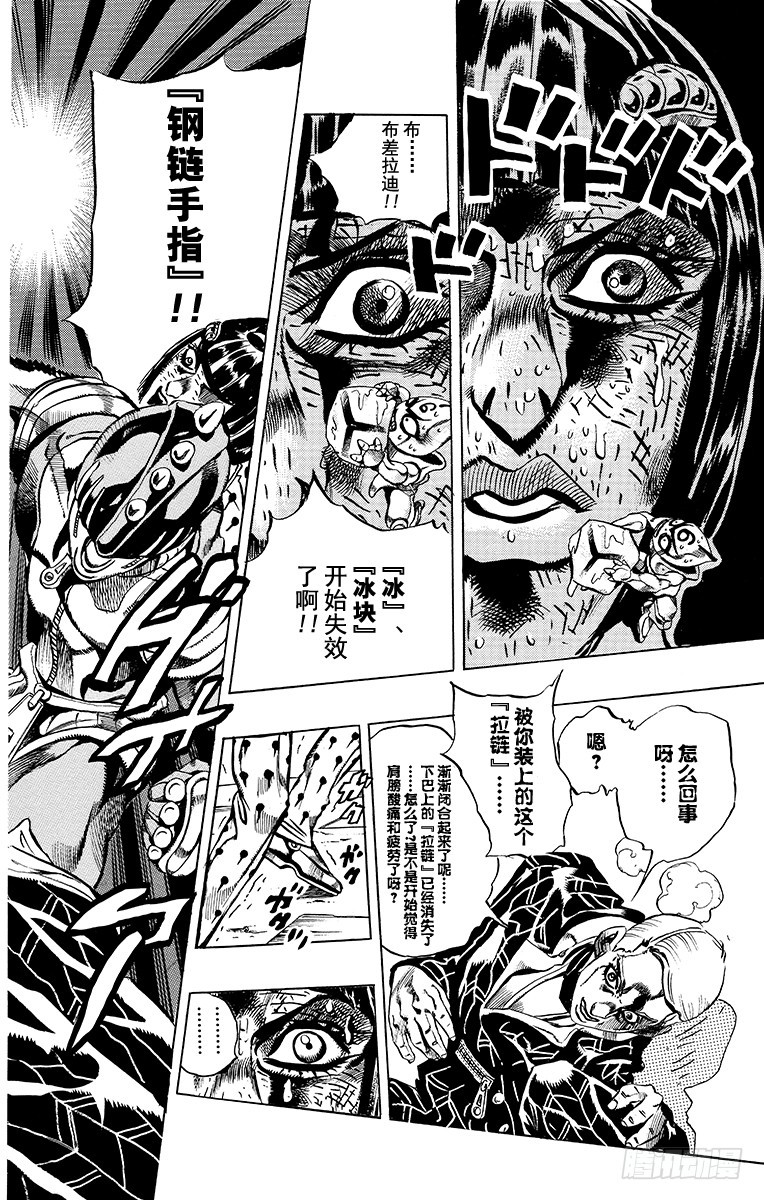 🍛乔乔的奇妙冒险 第493话 第14页